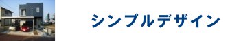 �V���v���f�U�C��
